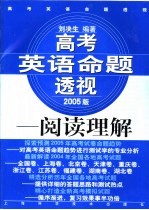 高考英语命题透视 阅读理解