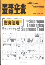财务管理 上