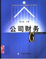 公司财务