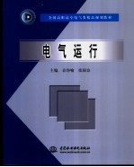 电气运行