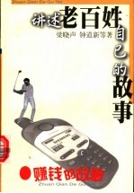 赚钱的故事