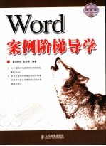 Word案例阶梯导学