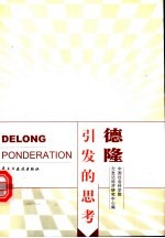 德隆引发的思考