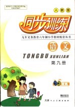小学生同步训练 语文 人教版