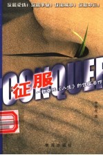 征服:一部堪比《人生》的佳篇名作