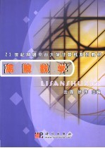 离散数学