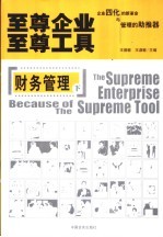 财务管理 下