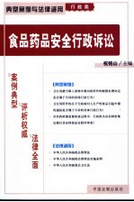 食品药品安全行政诉讼 第1部分 典型案例 11