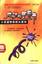 成功的灵感书 小灵感带来的大成功