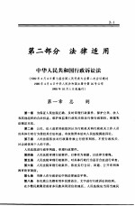 质量监督检验检疫行政诉讼 第2部分 法律适用 10