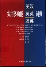 实用多功能英汉 英英 汉英词典