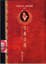 雪莱诗选