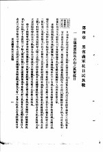 东北血痕 第4章 黑省义军抗日民族战