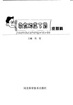教你对症下药 皮肤科