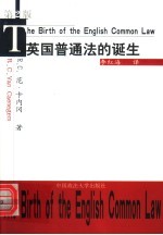 英国普通法的诞生 第2版