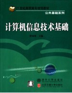 计算机信息技术基础