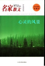 名家散文