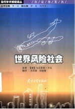 世界风险社会