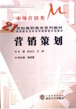 营销策划