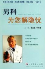 男科为您解隐忧