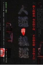 人道与狐道