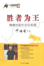 胜者为王 精确的股价定位系统