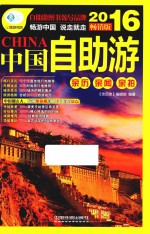 《亲历者》丛书 中国自助游