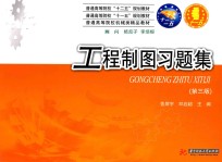 工程制图习题集