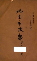 北京市政报 第7期