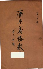 广东义务教育 第3-4期