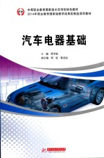 汽车电器基础