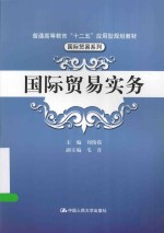 国际贸易实务