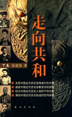 走向共和 下