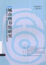城市图书馆研究 第3卷第1辑