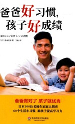 爸爸好习惯,孩子好成绩
