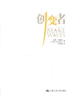 创变者