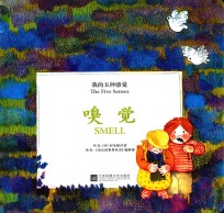 我的五种感觉 嗅觉 汉英对照