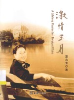激情岁月