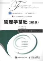 管理学基础