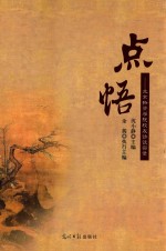 点悟 北京物资学院校友访谈实录