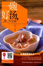一碗好汤,“煲”养全家