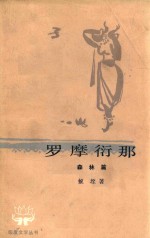罗摩衍那 3