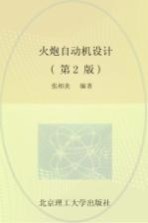 火炮自动机设计