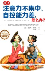孩子注意力不集中、自控能力差，怎么办？