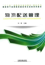 物流配送管理