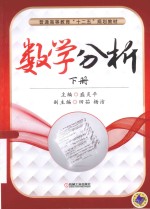 数学分析 下