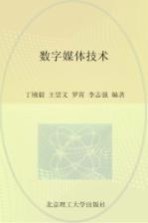 数字媒体技术