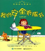 我的安全养成书