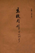 出版周刊 新一百三十一号