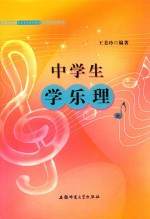 中学生学乐理